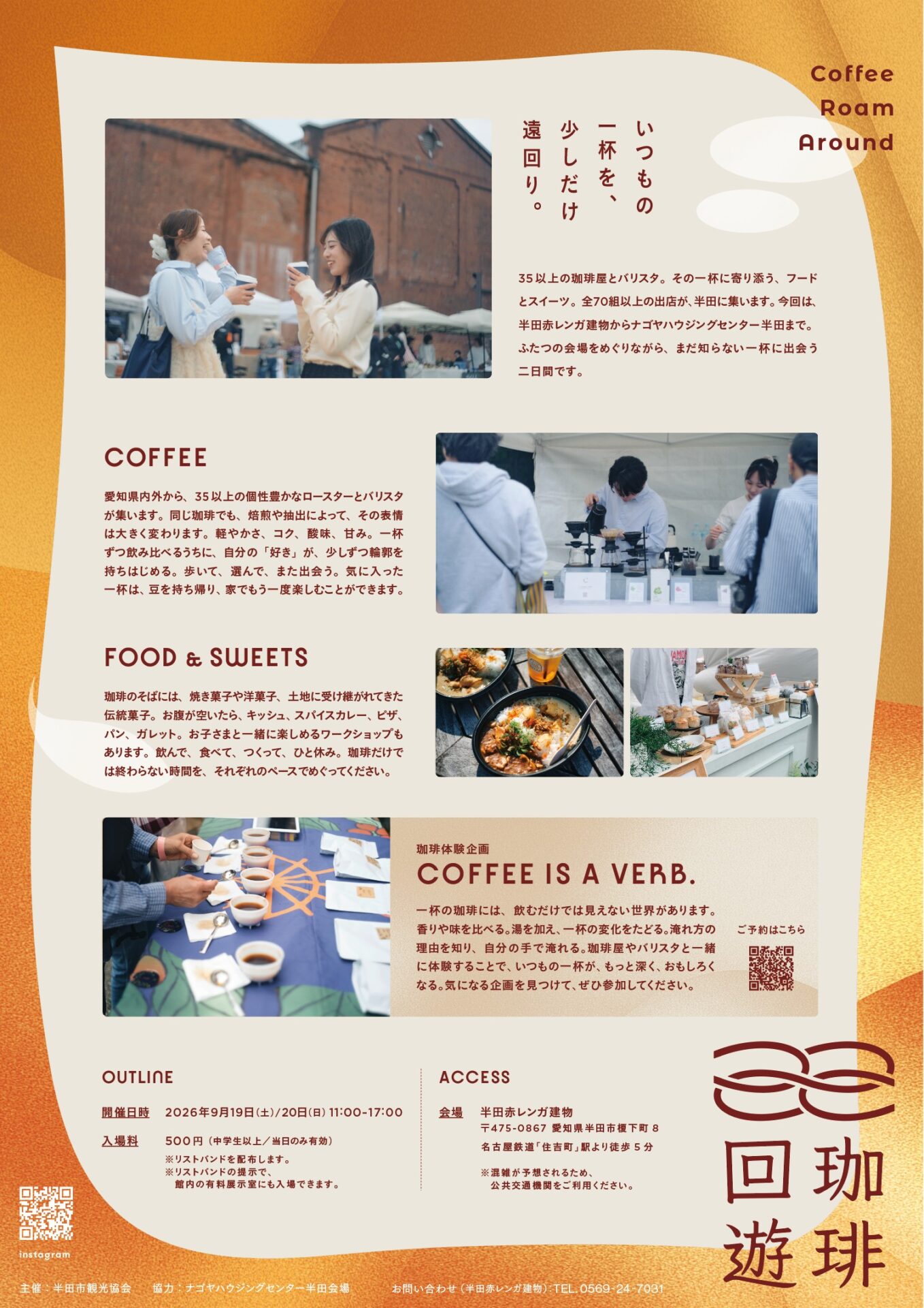 「珈琲回遊」チラシ裏面